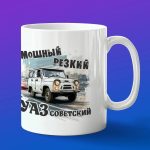 Кружка в подарок мощный резкий