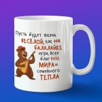 Кружка подарок день балалайки
