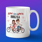Кружка подарок велодрузья