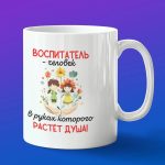 Кружка в подарок человекм в руках которого растет душа