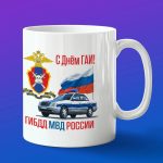 Кружка подарок с днем ГАИ
