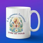 Кружка подарок храни вас господь
