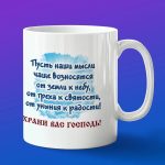 Кружка подарок Вознесение Господне