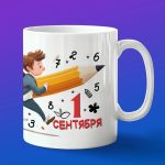 Кружка в подарок вперед к знаниям