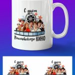 Кружка в подарок с днем кино