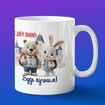 Кружка в подарок будь лучшим с 1 сентября