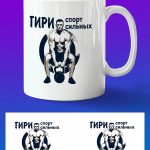 Кружка в подарок спортсмену, подарок Гиревику