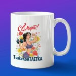 Кружка в подарок с 8 марта тяжелоатлетка