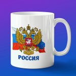 Кружка подарок герб Россия