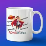 Кружка подарок супер Домохозяйка