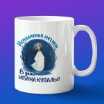 Кружка подарок Ивана Купалы
