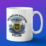 Кружка подарок Каспийская флотилия