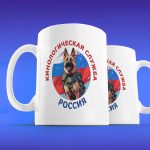 Кружка подарок кинологическая служба России
