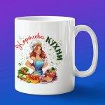 Кружка подарок Королева кухни