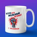 Кружка в подарок всегда есть железный аргумент