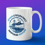 Кружка подарок морская авиация ВМФ