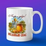 Кружка в подарок мира и добра медовый спас