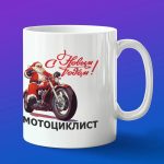 Кружка подарок мотоциклист с новым годом