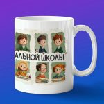 Кружка в подарок самый лучший класс начальной школы