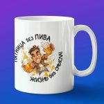 Кружка в подарок пятница без пива жизнь без смысла