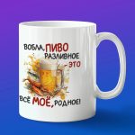 Кружка в подарок пиво