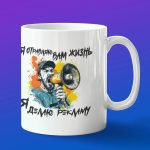 Кружка в подарок я делаю рекламу