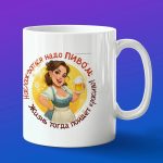 Кружка в подарок наслаждаться надо пивом