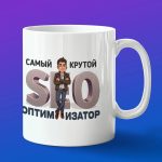 Кружка подарок Крутой SEO