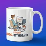 Кружка подарок СЕО оптимизитора
