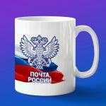 Кружка подарок почта России