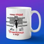 Кружка в подарок самая лучшая учительница