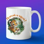 Кружка в подарок мечтай и играй