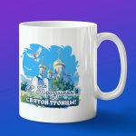 Кружка подарок на троицу