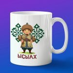 Кружка подарок Ысыах Якутия