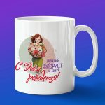 Кружка в подарок с днем рождения флорист