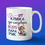 Кружка подарок котик вяжет