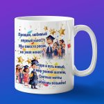 Кружка мальчику на выпускной 3 класс