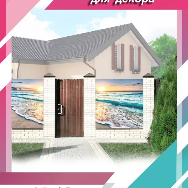 Декоративная фотосетка море Крым