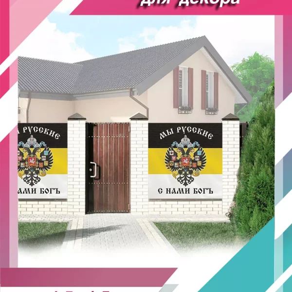 Декоративная фотосетка Флаг Российской империи