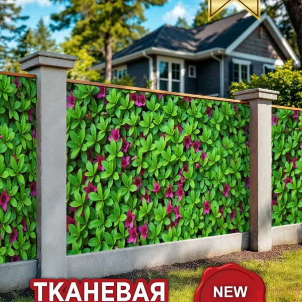 Сетка на забор азалия из ткани