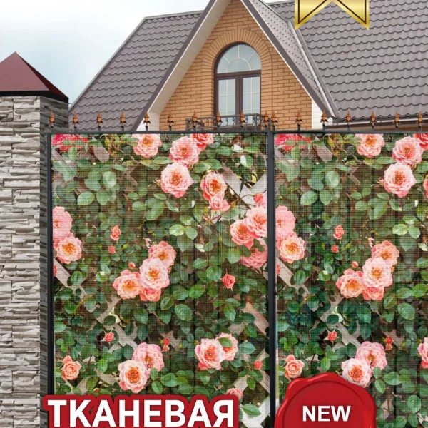 Сетка на забор мелкие розы красивые