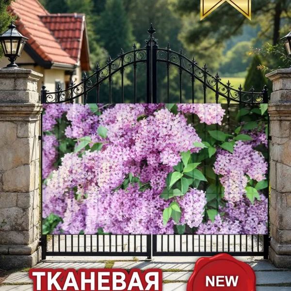 Сетка на забор 3Д сирень тканевая сетка