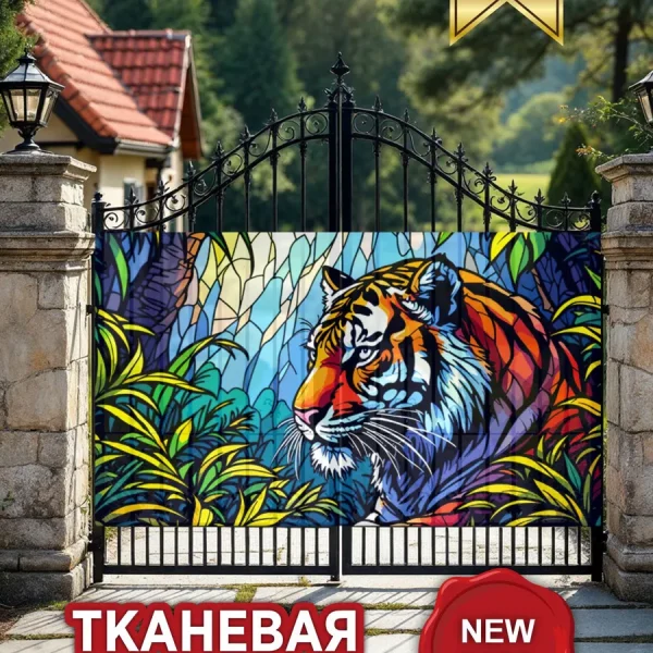 Фотосетка на забор с животными тигр